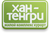 Хан-Тенгри - жилой комплекс курорт!
